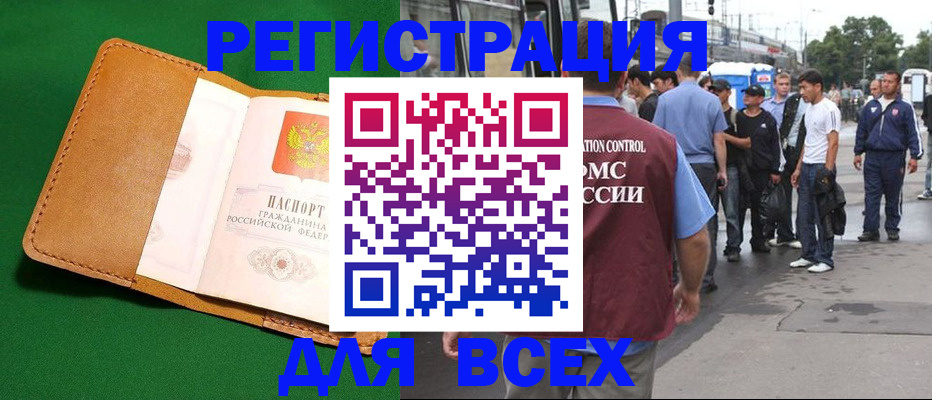 прописка законно в Керчи