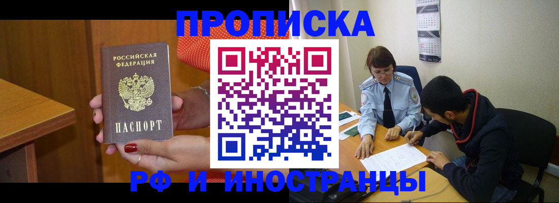 прописка регистрация в Керчи