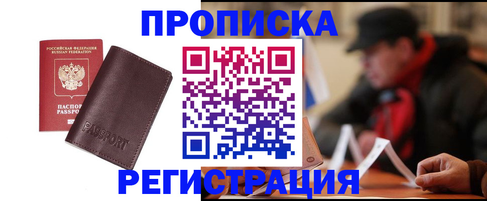 прописка для работы в Керчи