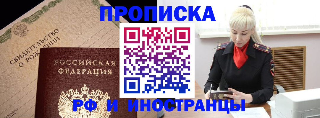 прописка штамп в Керчи